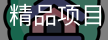 车修洁