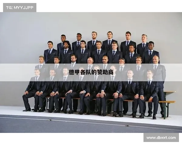 德甲俱乐部收入分析:从电视转播到赞助商合作的全面解读 德甲俱乐部收入分析:从电视转播到赞助商合作的全面解读